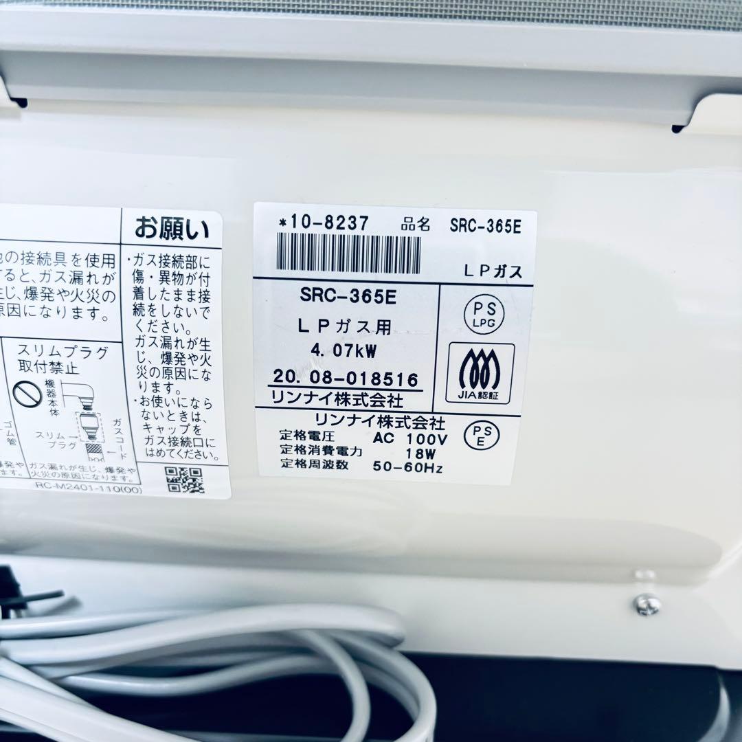 美品　Rinnai ガスファンヒーター SRC-365E LPガス用