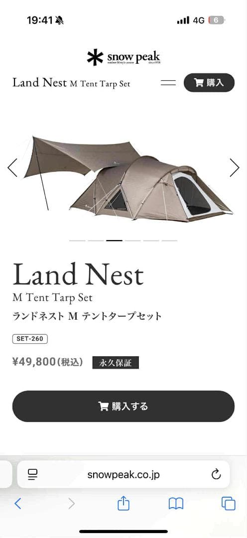 ランドネスト M テントータープーマットのセット