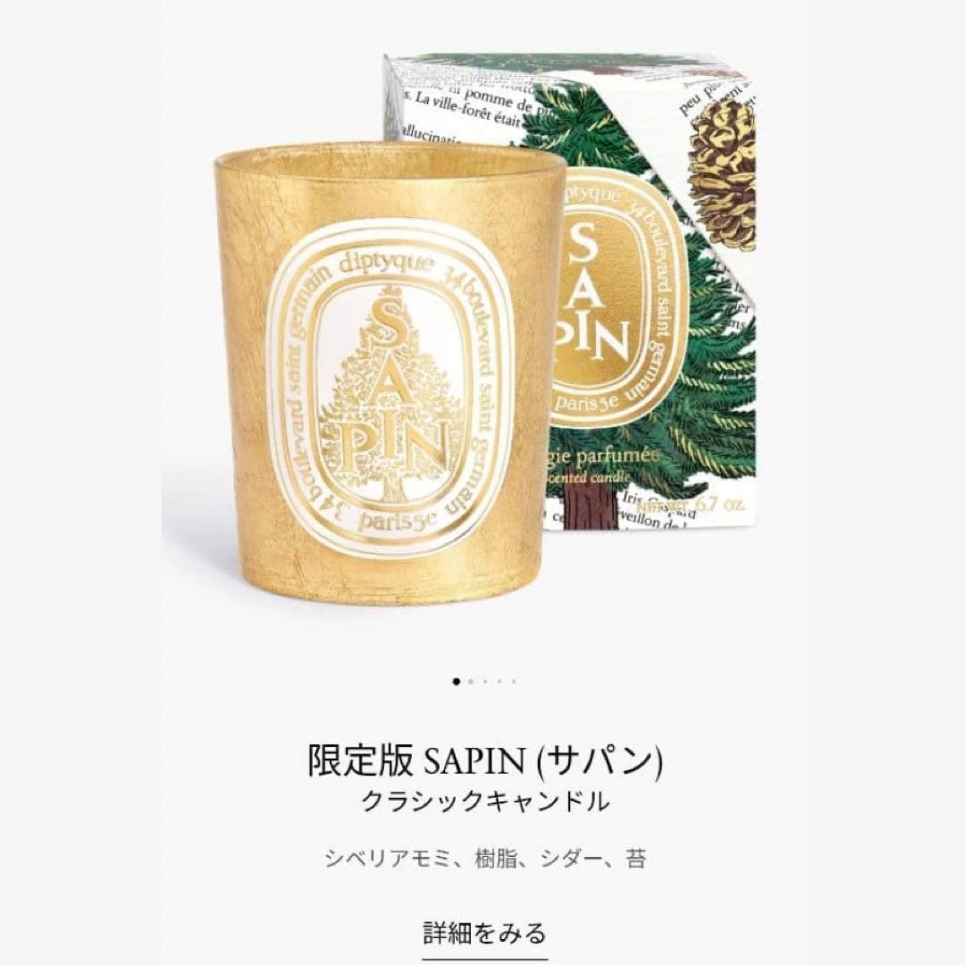 diptyque ディプティック SAPIN サパン