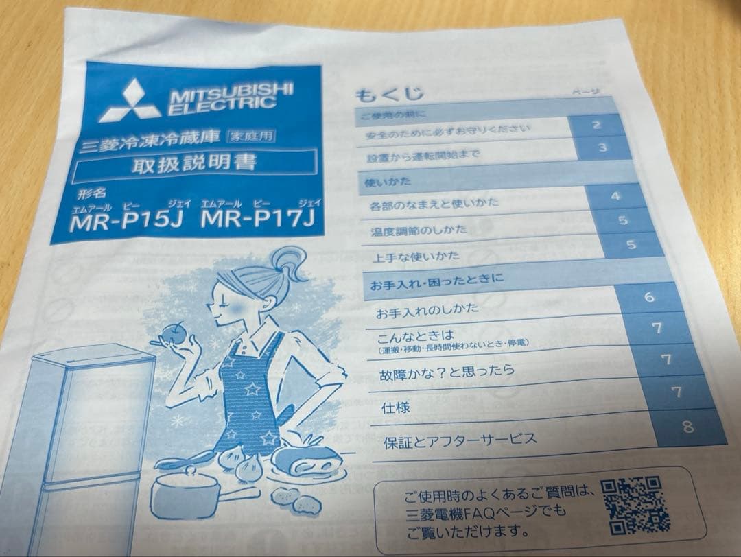 三菱電機 冷蔵庫 MR-P15J型2023年製