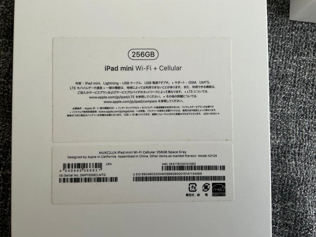 APPLE iPad mini5 256GB Wi-Fi+セルラー SIMフリー