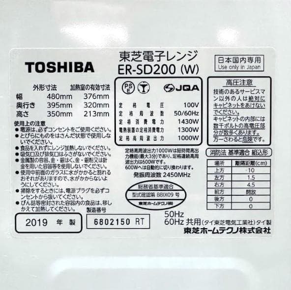 東芝 石窯ドーム オーブンレンジ ER-SD200 2019年製