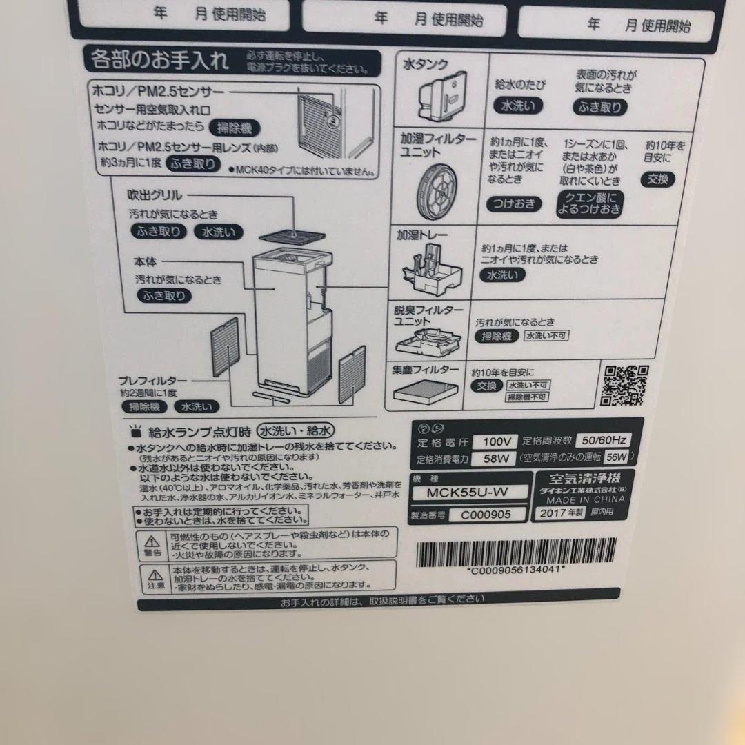 美品 送料無料 ダイキン MCK55U ストリーマ 空気清浄機 250708