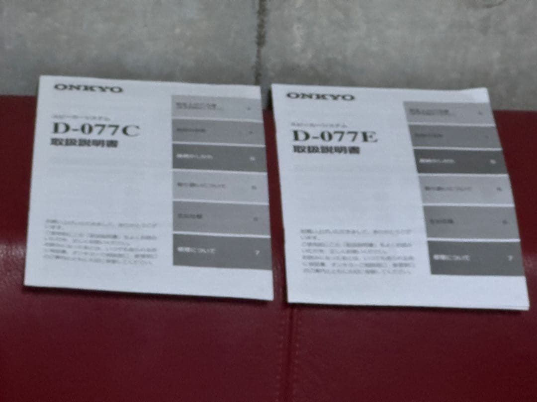 ONKYO スピーカーシステム　D-077E D-077C 3点セット