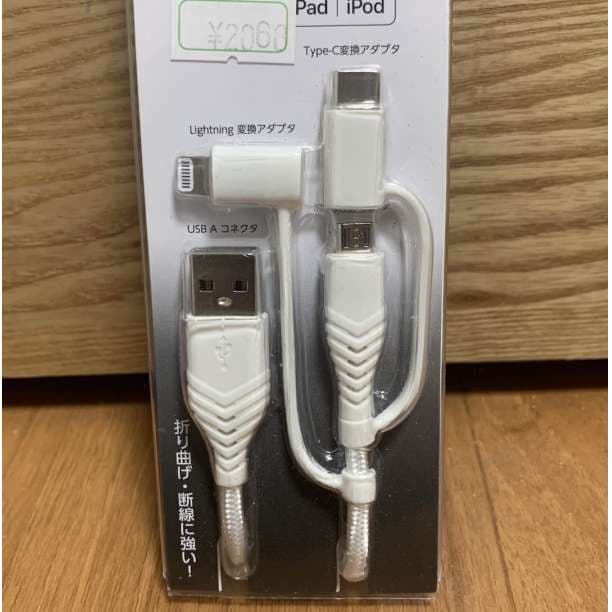 3Way 変換式USBタフケーブル 1.2m　3A 充電コード typeC