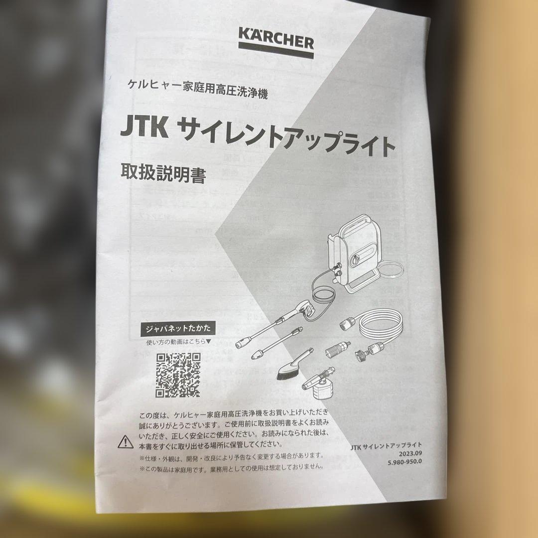 KARCHER JTK サイレントアップライト ジャパネットオリジナルセット