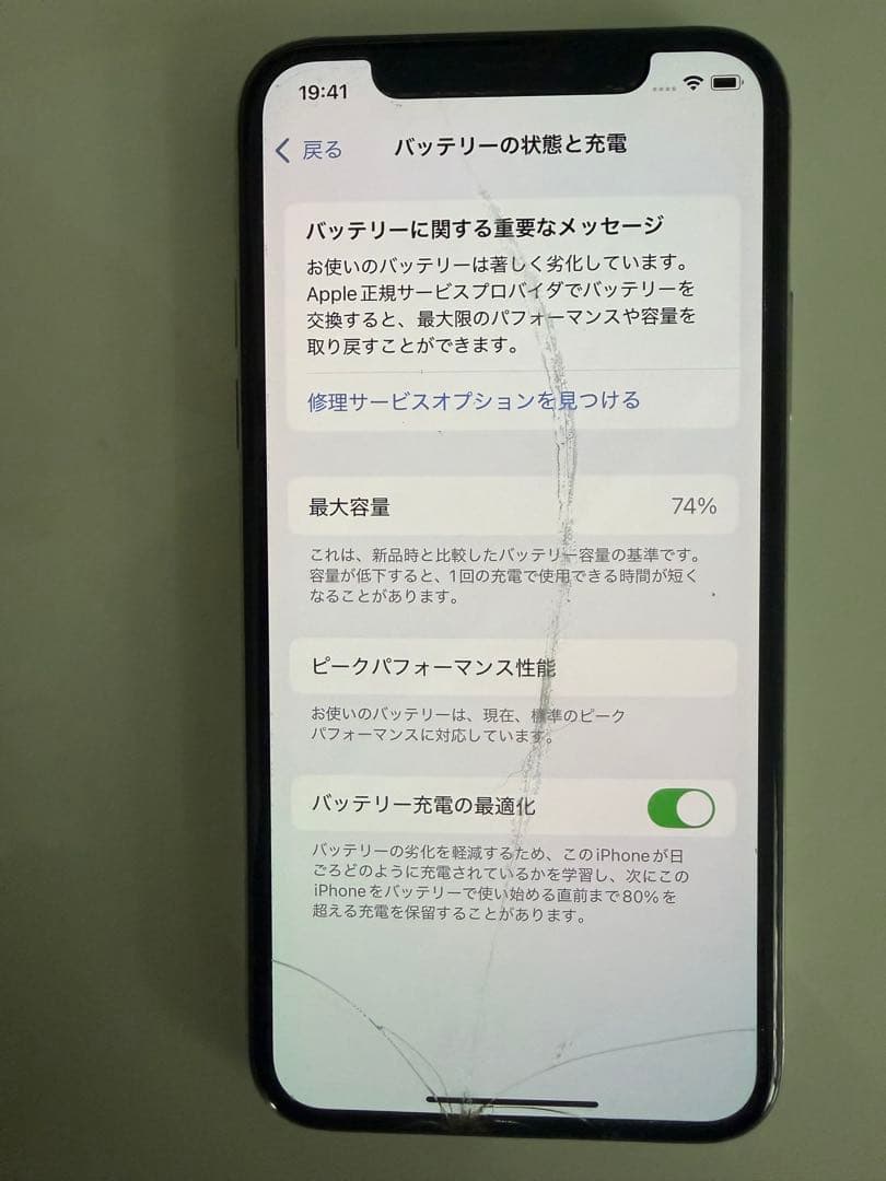 iPhonexs 256 ホワイト　液晶に傷あり