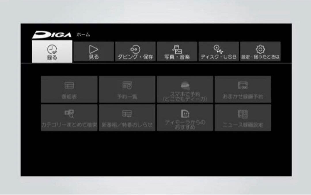 Panasonicブルーレイディスクレコーダー
