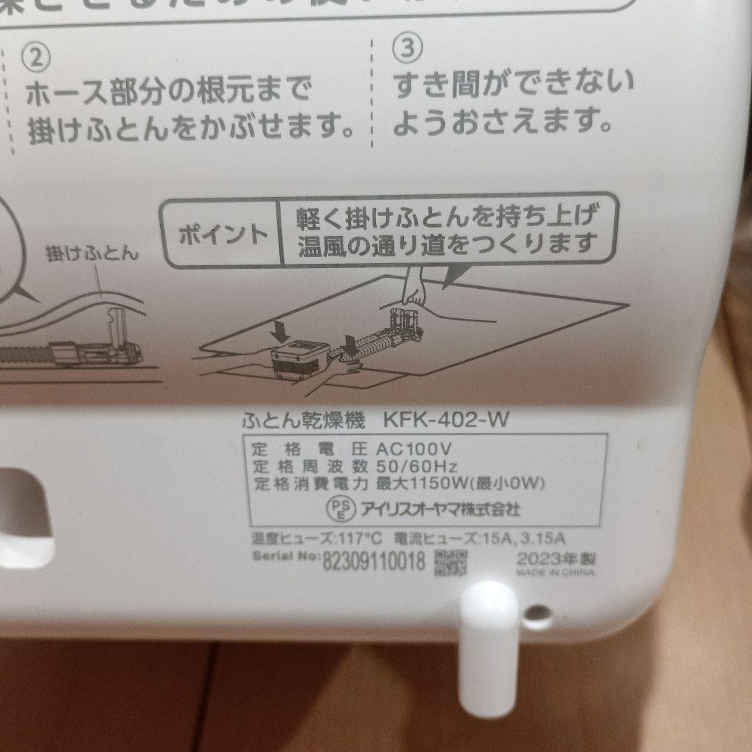 アイリスオーヤマ　新品　ふとん乾燥機