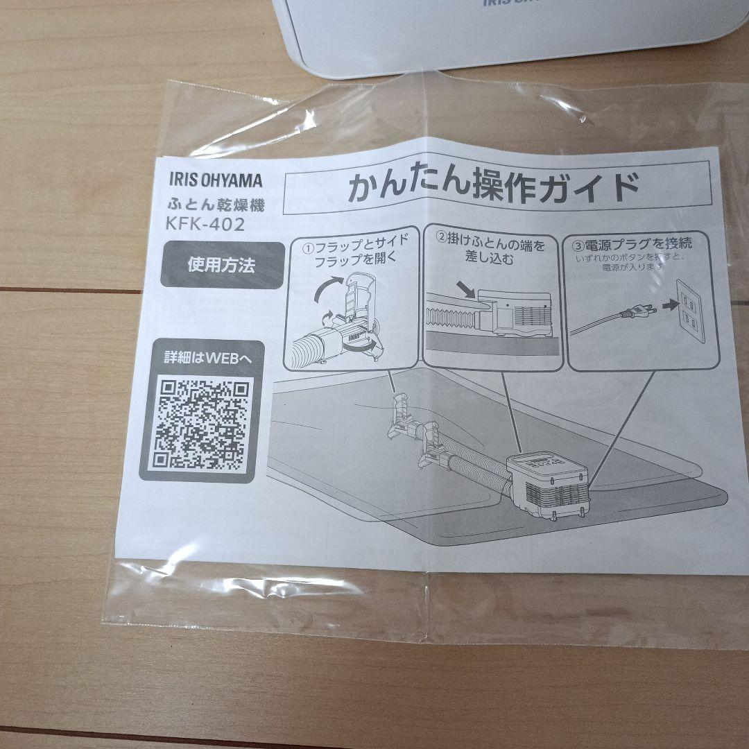 アイリスオーヤマ　新品　ふとん乾燥機