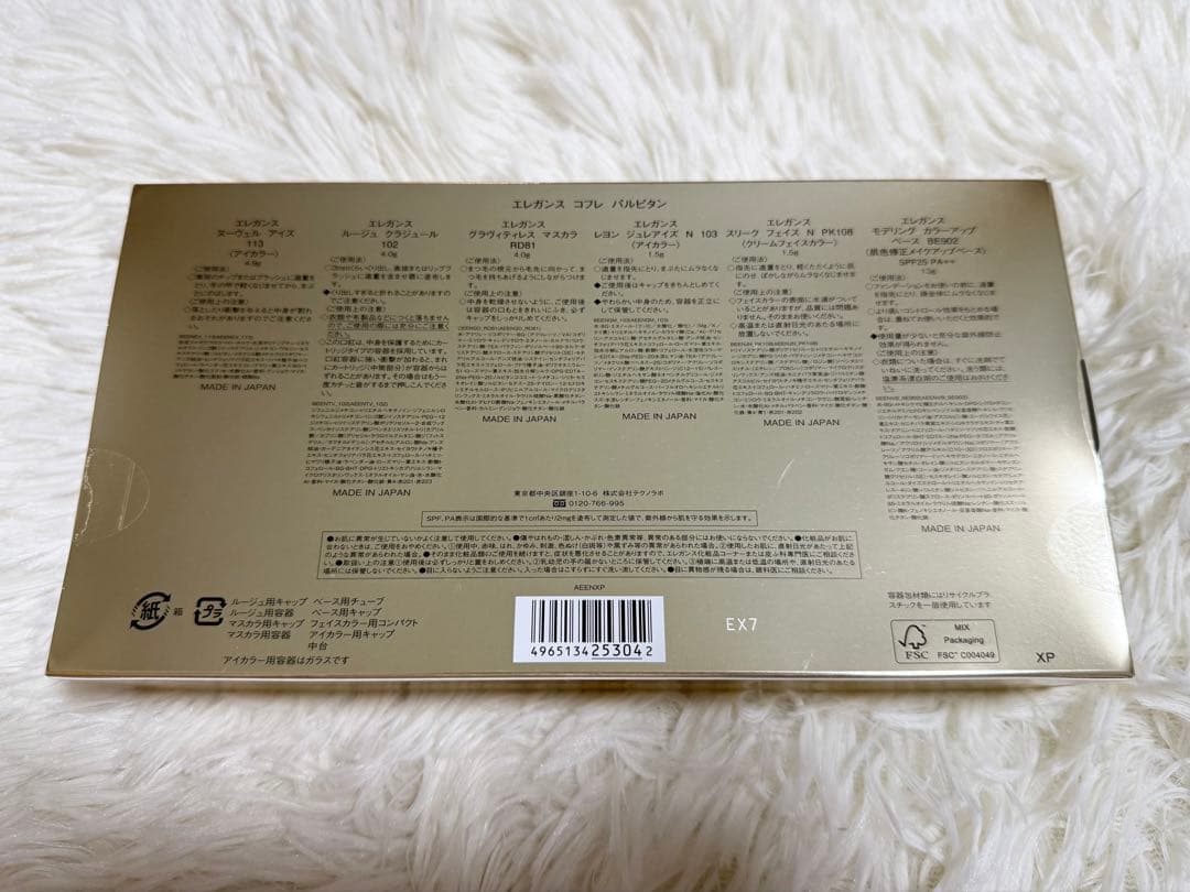 Elegance クリスマスコフレ2024 パルピタン