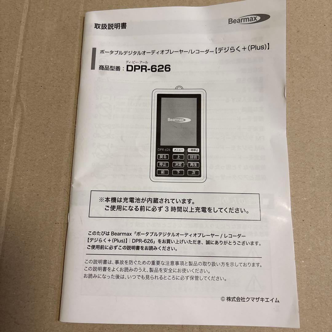 【動作確認済】Bearmax DPR-626 デジタルオーディオプレーヤー4GB