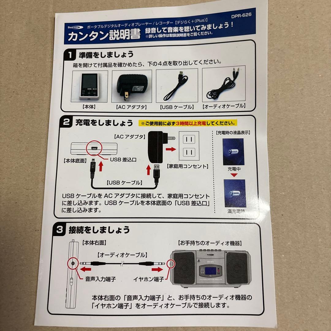 【動作確認済】Bearmax DPR-626 デジタルオーディオプレーヤー4GB