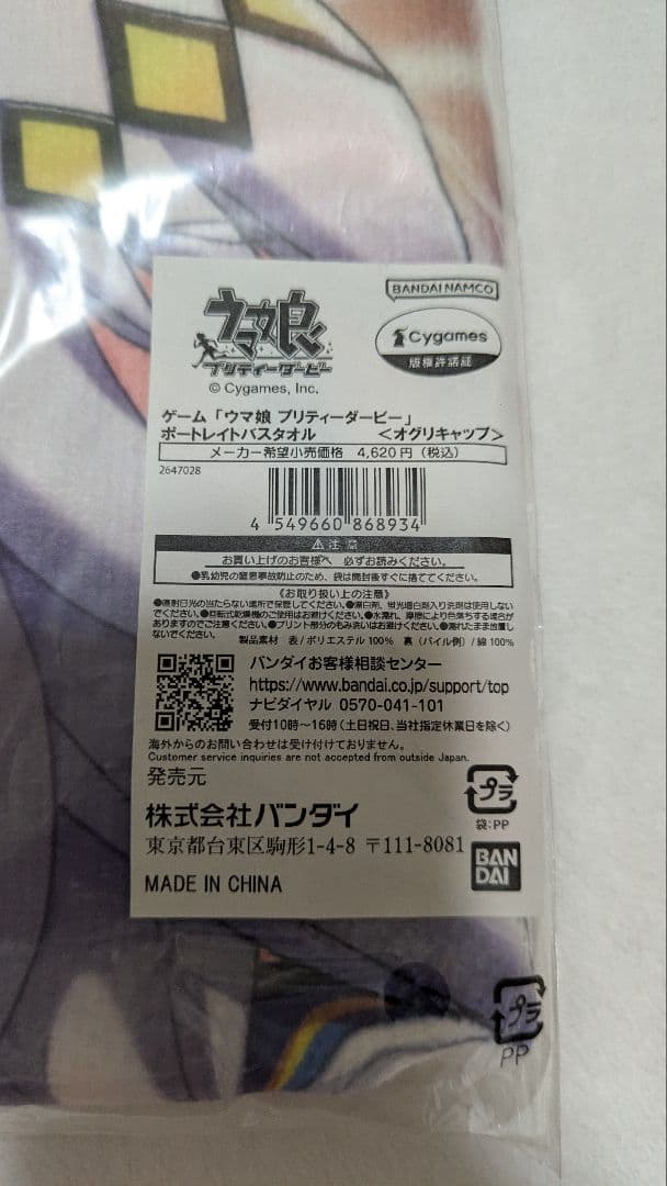 ウマ娘　オグリキャップ