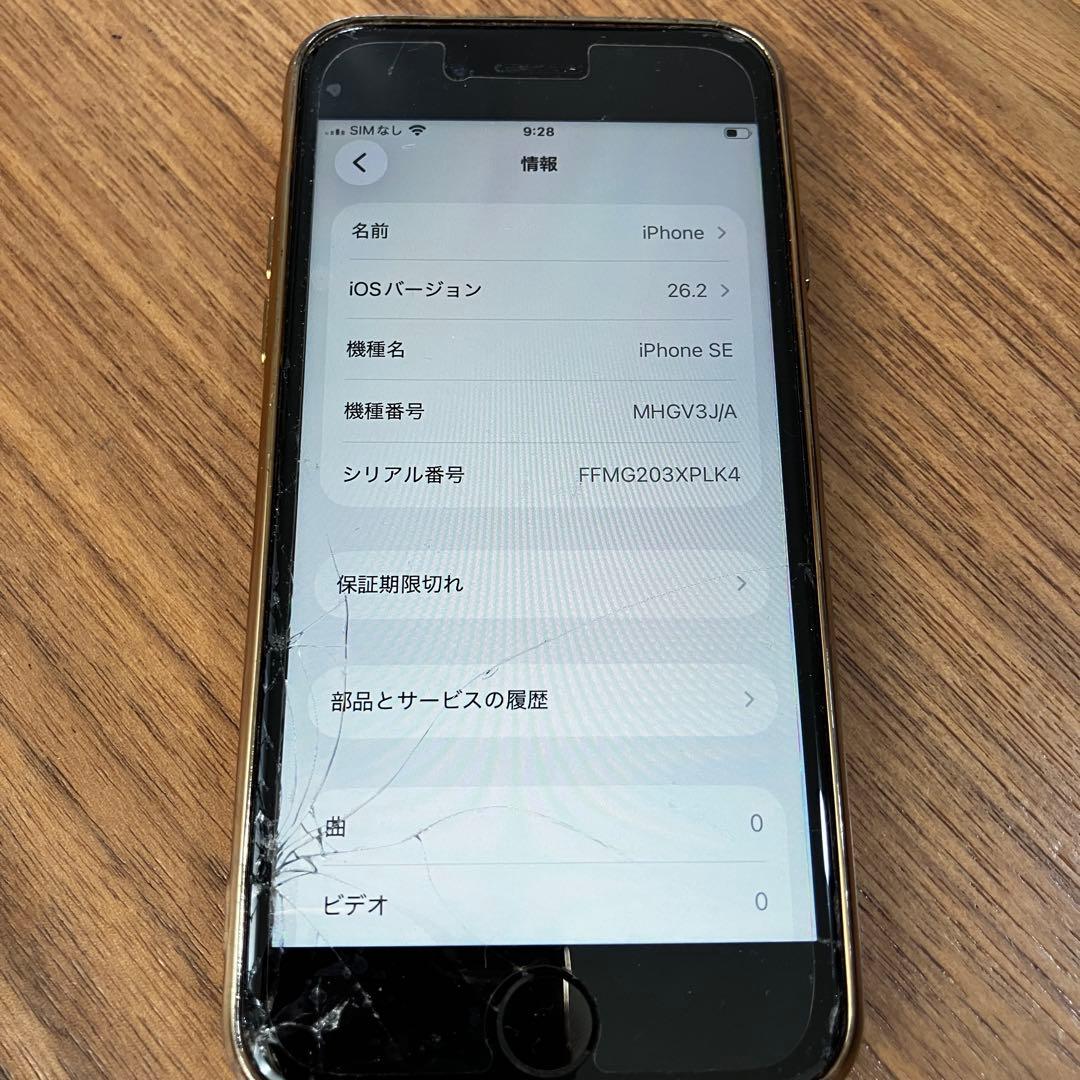 iPhone SE （第二世代）赤 画面割れ