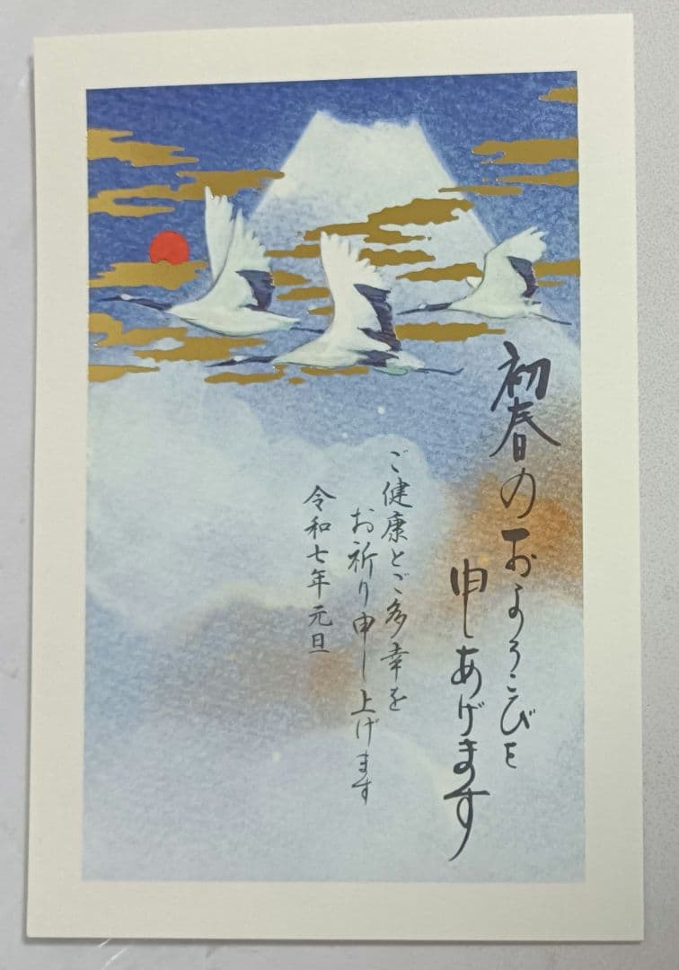 値下げ　2025 お年玉くじ付年賀はがき ⑤