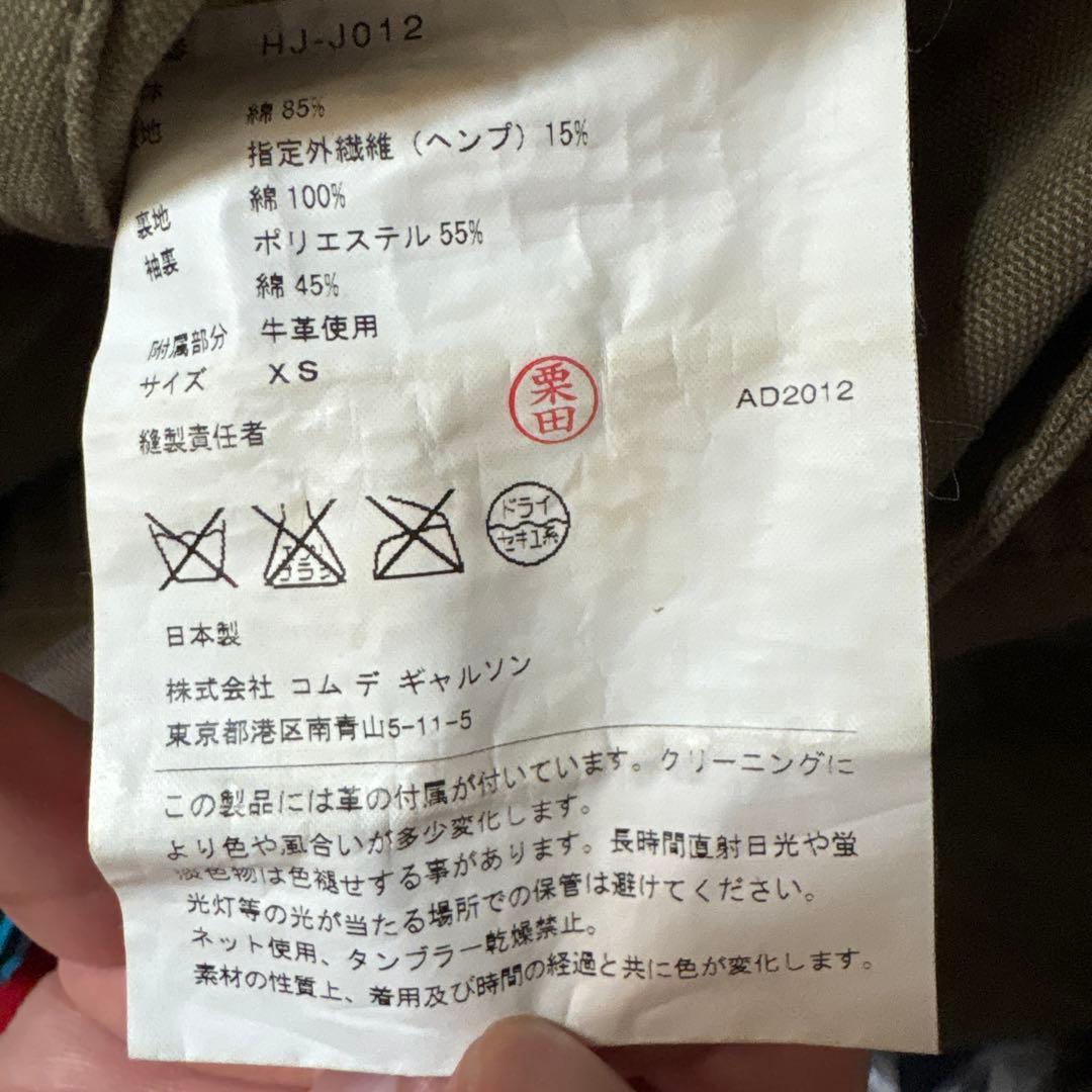 s*u様 コムデギャルソンオム　ミリタリージャケット