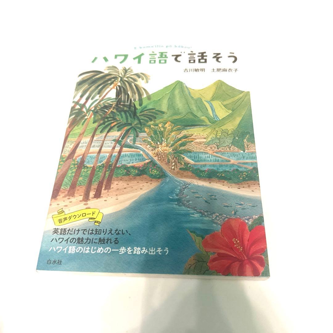 鳥山親男　ハワイアン・メレ 1001, 400, 301, おまけ付4冊セット