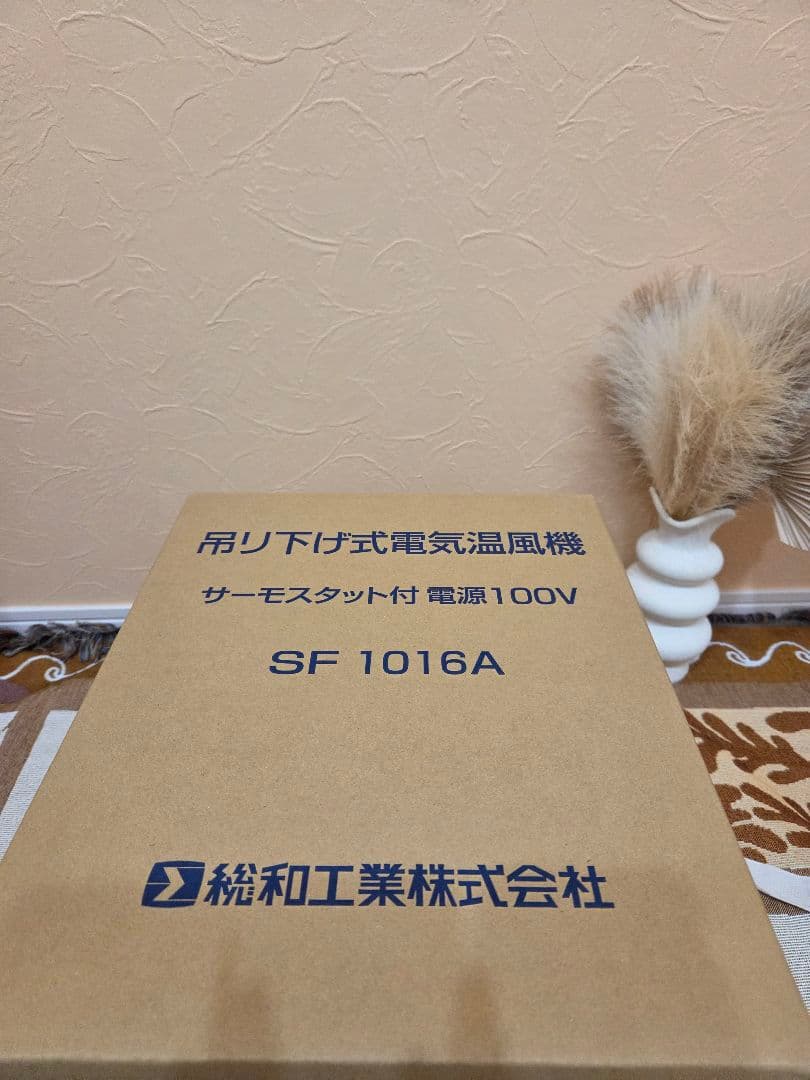 総和工業　SF1016A ヒーター　試用期間5ヶ月　温室　ハウス　ヒーター