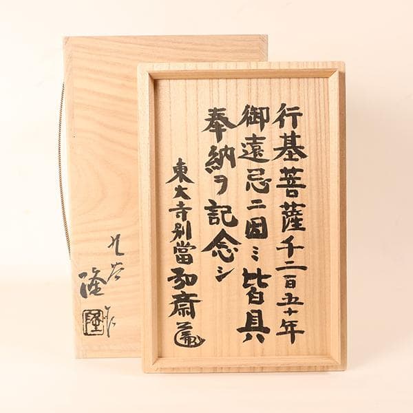 東大寺奉納同様品九谷金彩皆具一式目録コピー付　北村隆