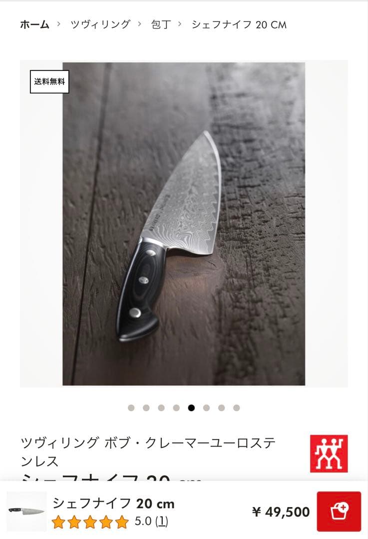 ZWILLNG ツヴィリング ボブ・クレーマーシェフナイフ 20 cm