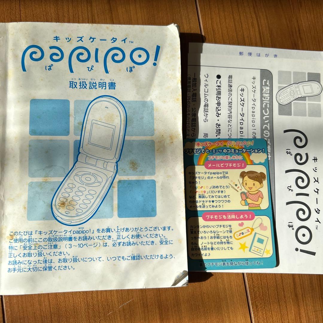 キッズケータイpapipo! たまごっち　携帯　PHS バンダイ