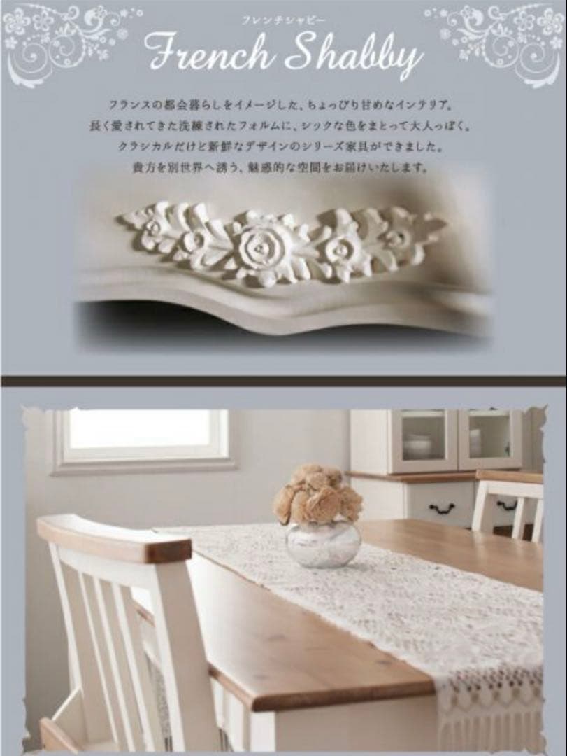 フレンチシャビーテイスト家具シリーズ Lilium ダイニングチェア ①
