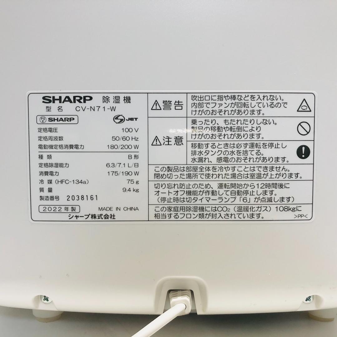 SHARP シャープ 除湿機 衣類乾燥機 CV-N71-W プラズマクラスター