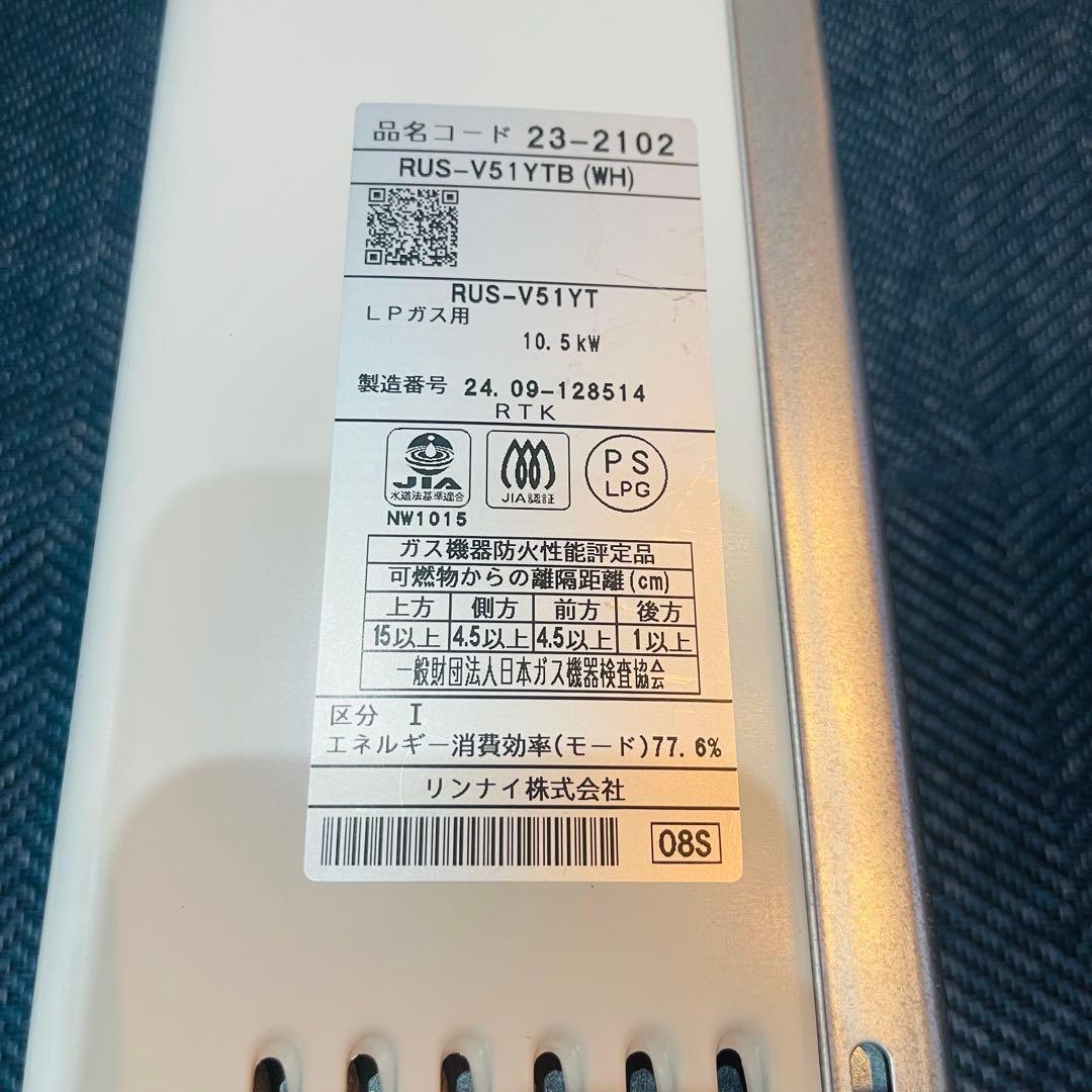 パンドラ様　瞬間湯沸器　温度調節機能付き　RUS-V51YTB 2024