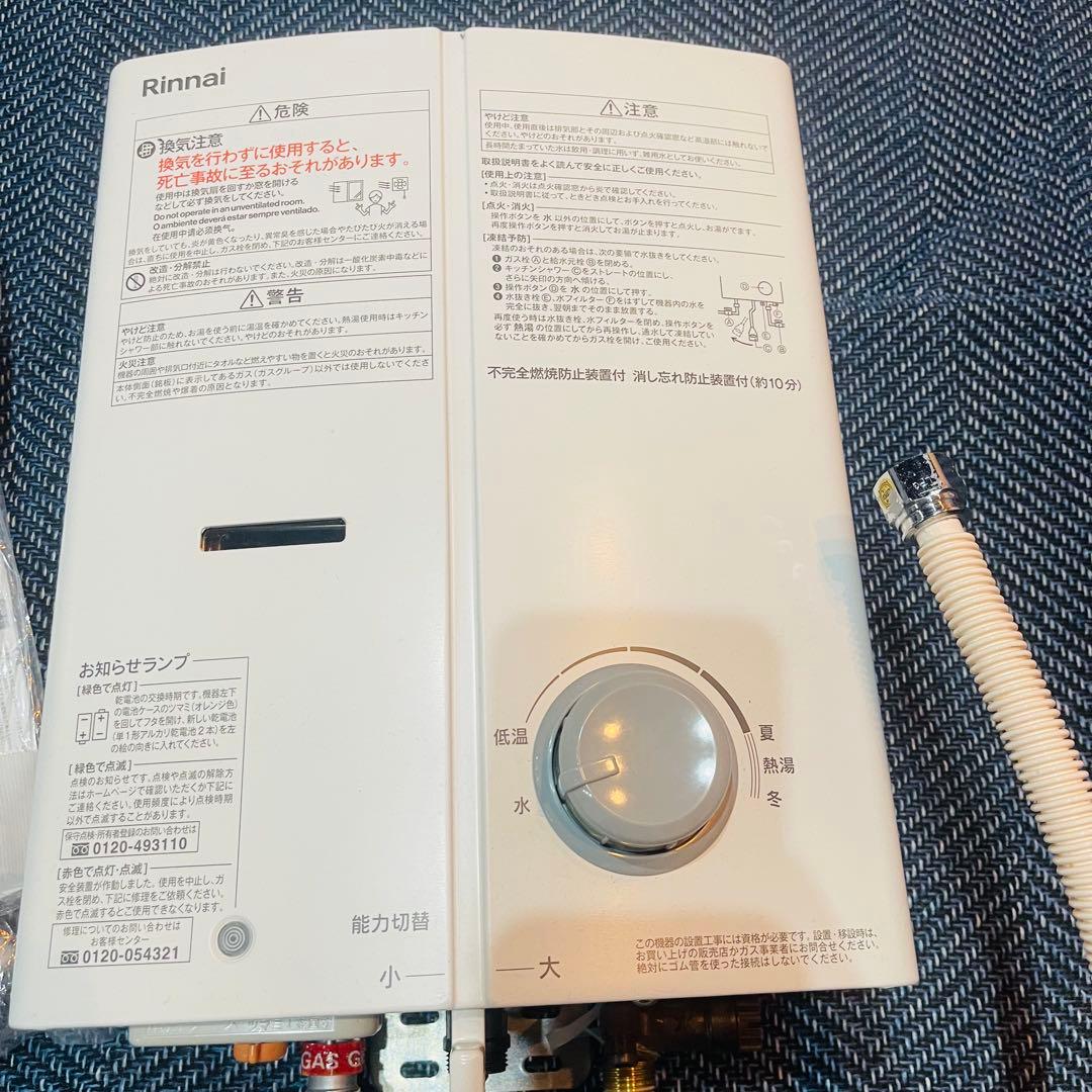 パンドラ様　瞬間湯沸器　温度調節機能付き　RUS-V51YTB 2024