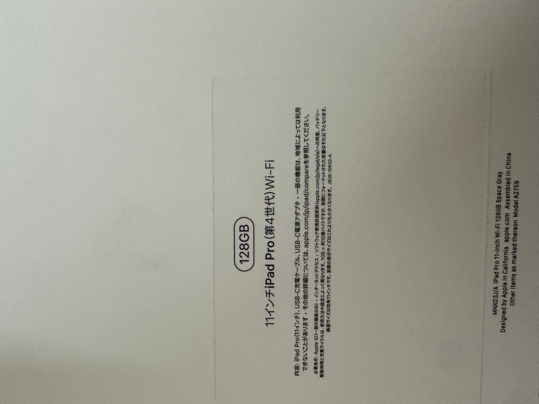 Apple iPad Pro 11インチ　第四世代　wifiモデル