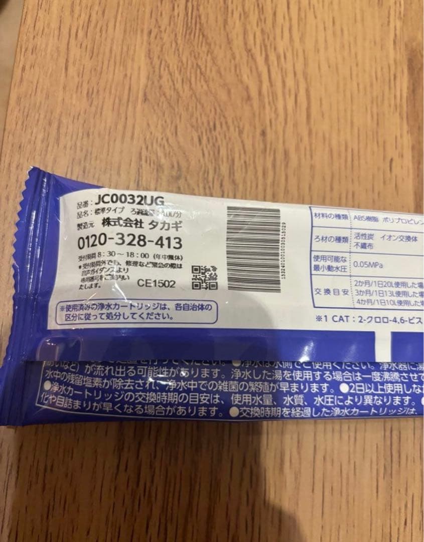 タカギ　みず工房　浄水器交換カートリッジ　JC0032UG 7個セット