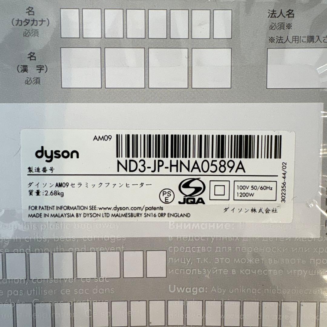 ダイソンAM09セラミックファンヒーター　ホット&クール　冷風　温風