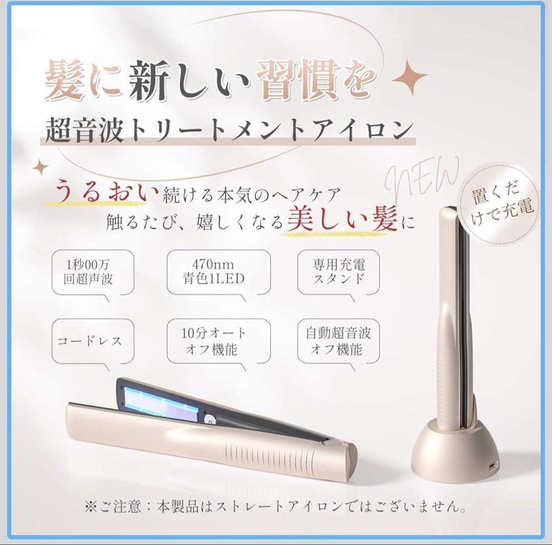 ♡超音波トリートメントアイロン♡