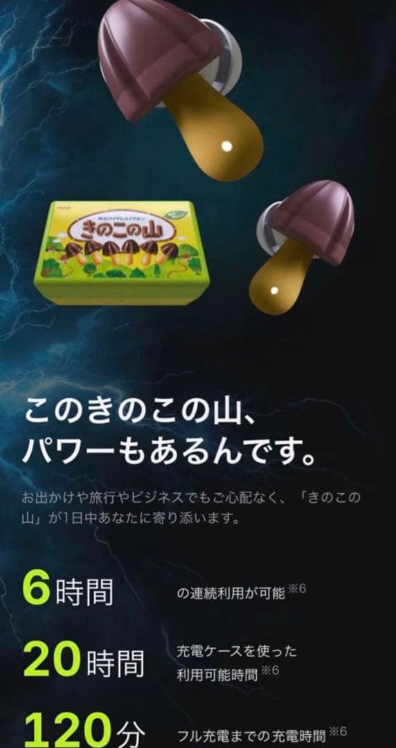 新品未使用　未開封（シュリンク付き）きのこの山 ワイヤレスイヤホン