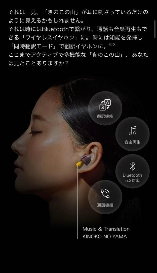 新品未使用　未開封（シュリンク付き）きのこの山 ワイヤレスイヤホン