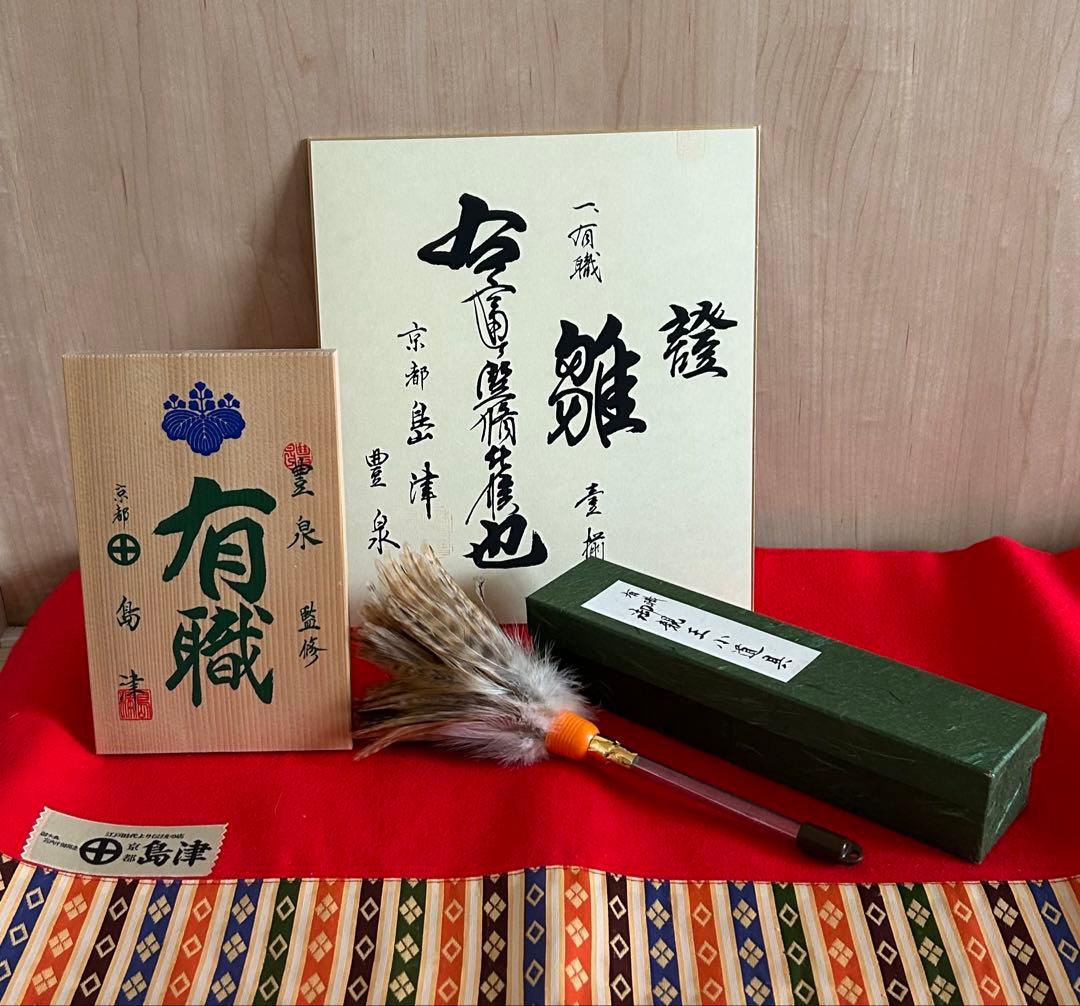 京都島津　雛人形