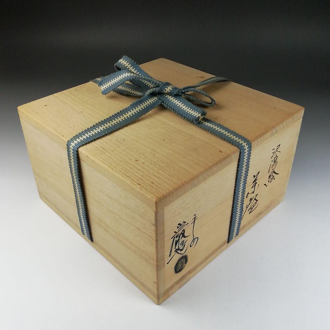 Ｔ６１８　茶碗　『沢瀉絵』『山川巖 造』　共箱　抹茶碗　茶道具