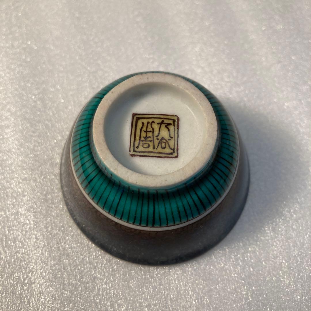 お値下げ　九谷焼　初代徳田八十吉　橋田与三郎　盃