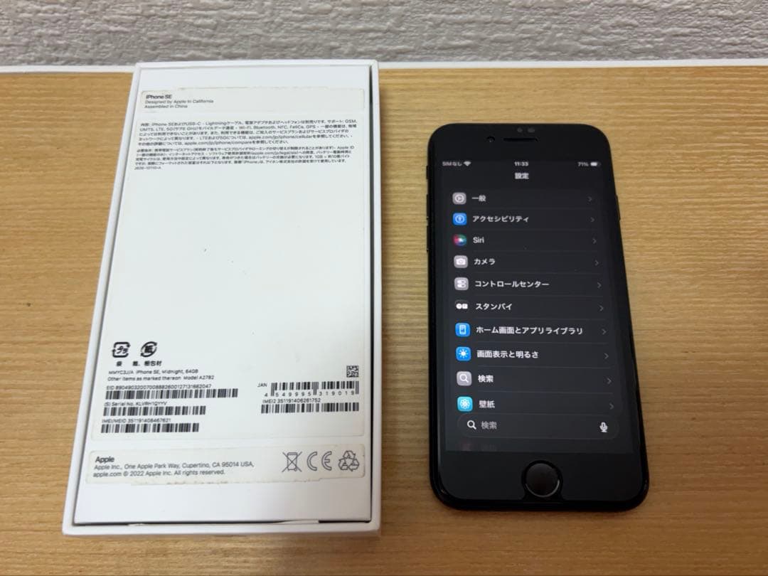 iPhone SE 第3世代 ミッドナイト 64GB バッテリー劣化
