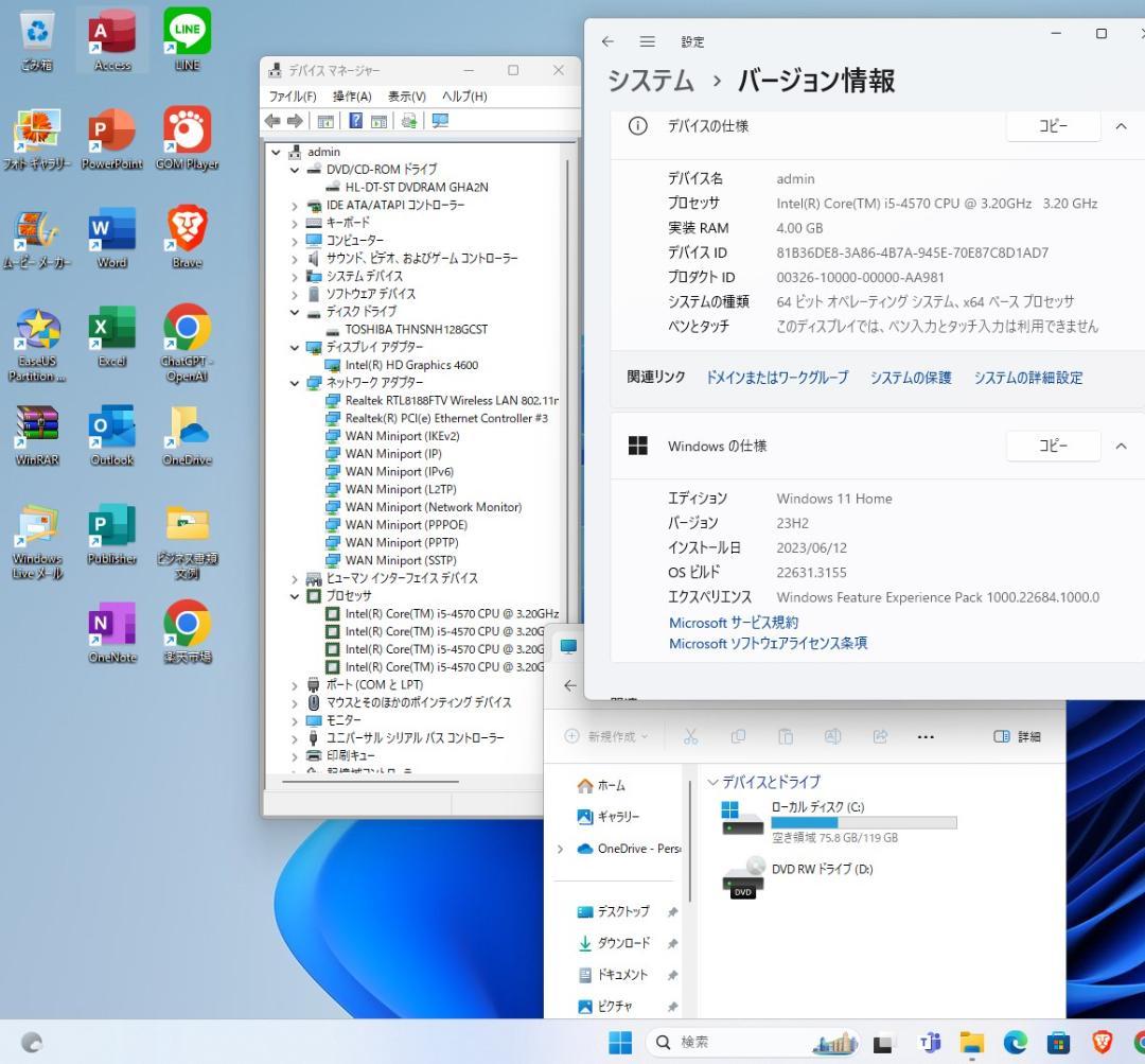 即戦力!富士通スリムPC+19インチモニター/i5/SSDOffice2021