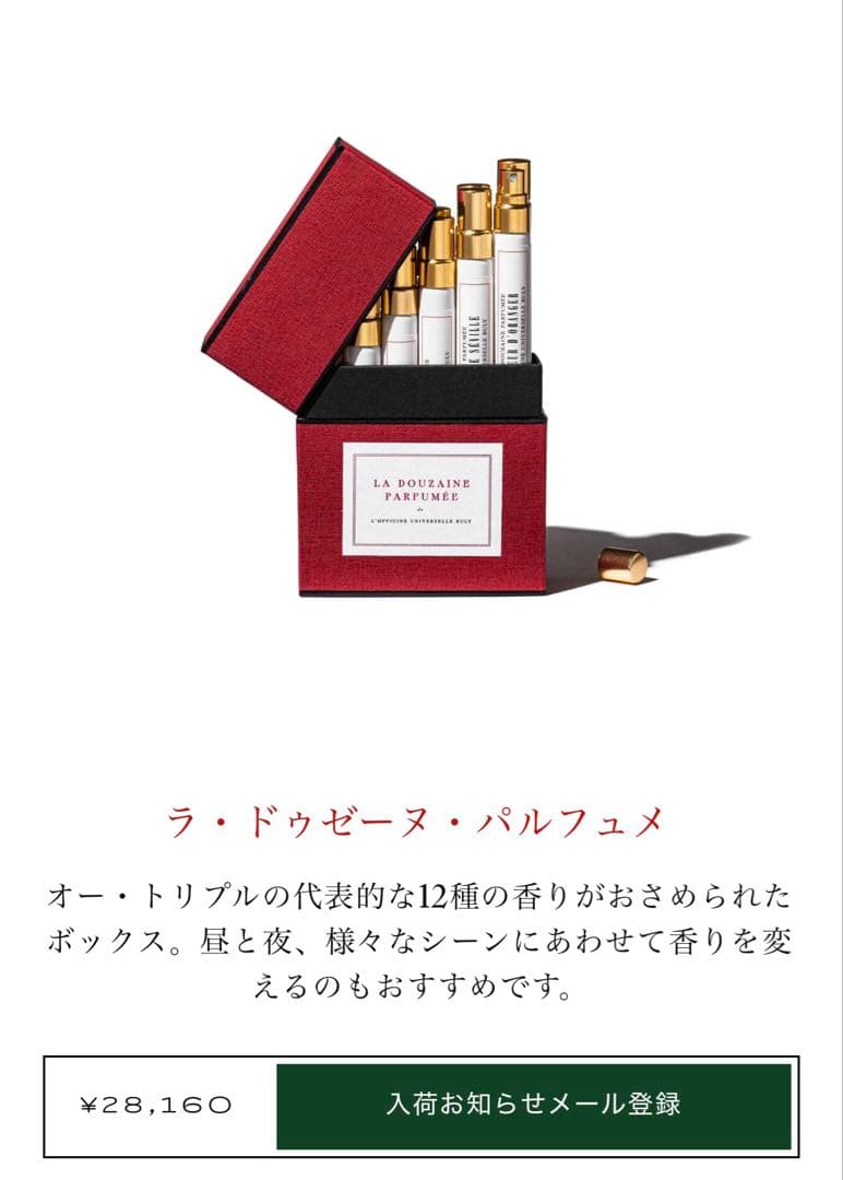 ラ・ドゥゼーヌ・パルフュメ ビュリー