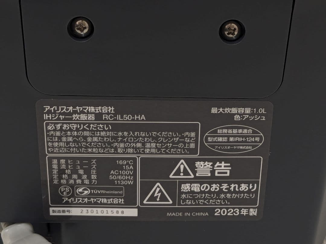 未使用品　IHジャー炊飯器 アイリスオーヤマ RC-IL50-HA 2023年