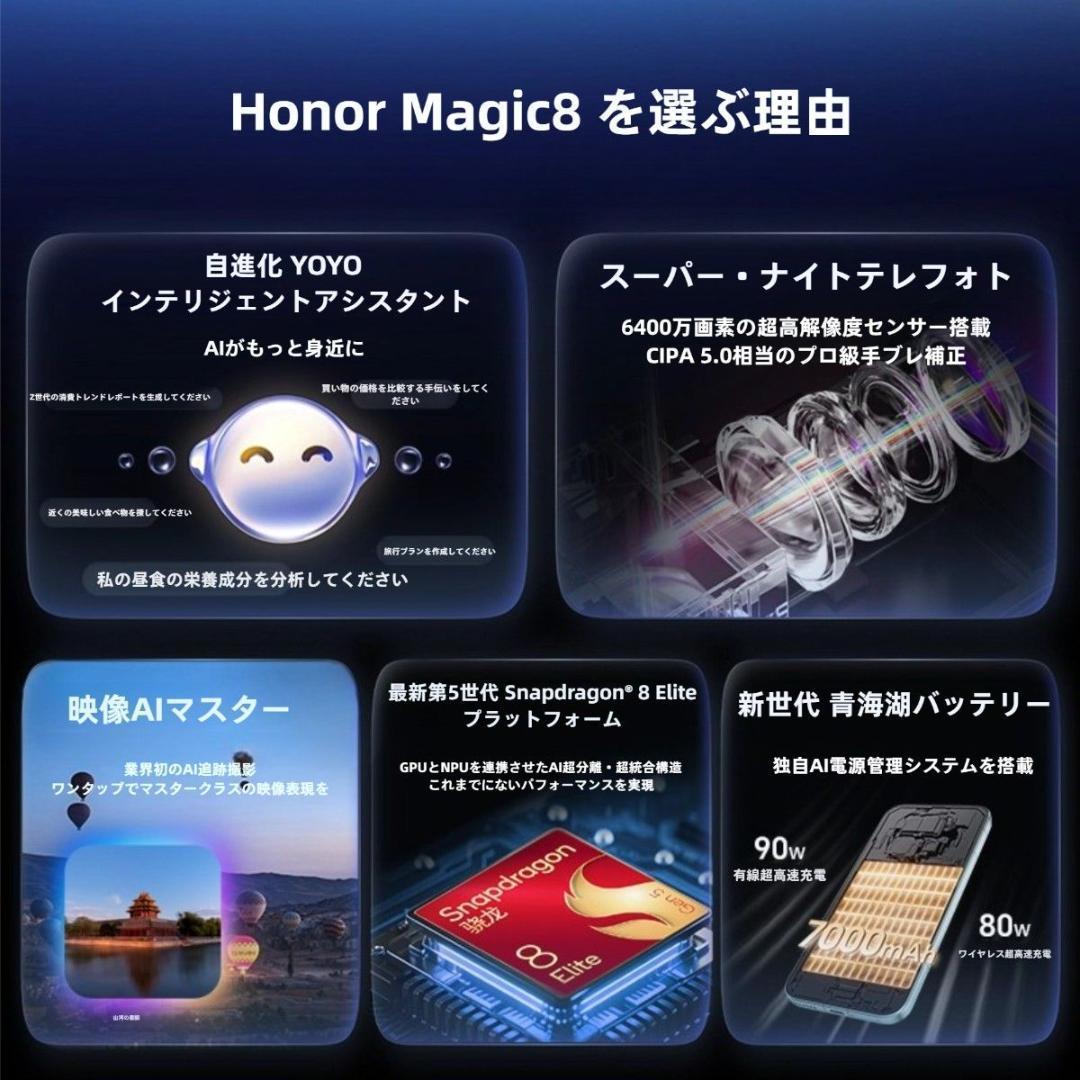 【新品未開封】HONOR Magic 8 12GB/256GB 中国版