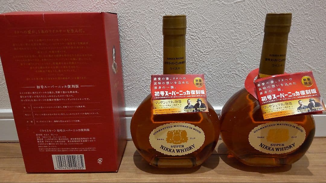 初号スーパーニッカ復刻版 ２本