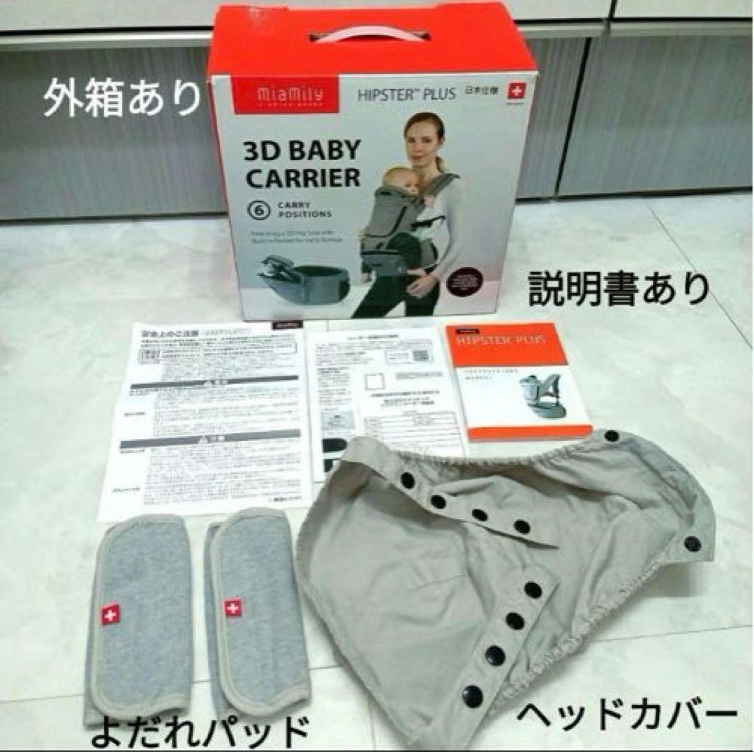 MiaMilyヒップスタープラス ヒップシート［日本モデル] おまけ付き！