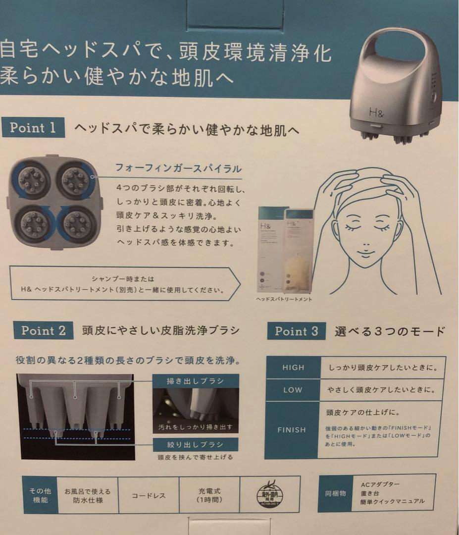 H&ヘッドスパ新品未使用［値段交渉受付中］