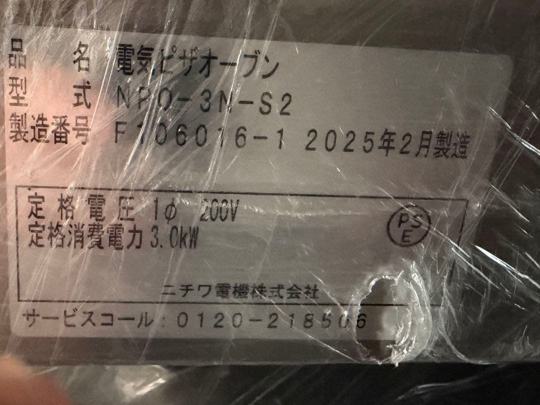 電気ピザオーブン ニチワ電機