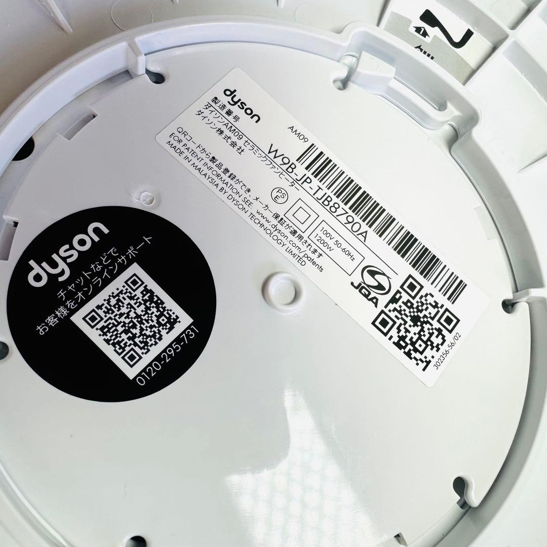 【極美品】 dyson ダイソン AM09 HOT&COOL 2024年製