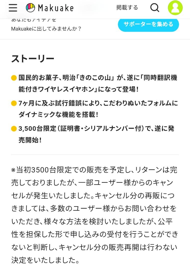 【新品・未開封】きのこの山 ワイヤレスイヤホン 144言語同時翻訳機能付き　明治